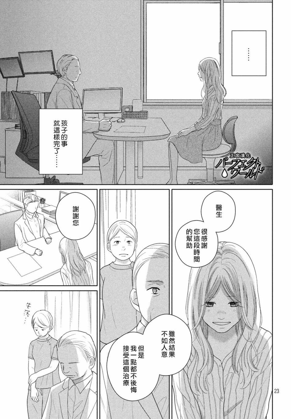 《完美世界》漫画最新章节第48话 最后的治疗免费下拉式在线观看章节第【23】张图片