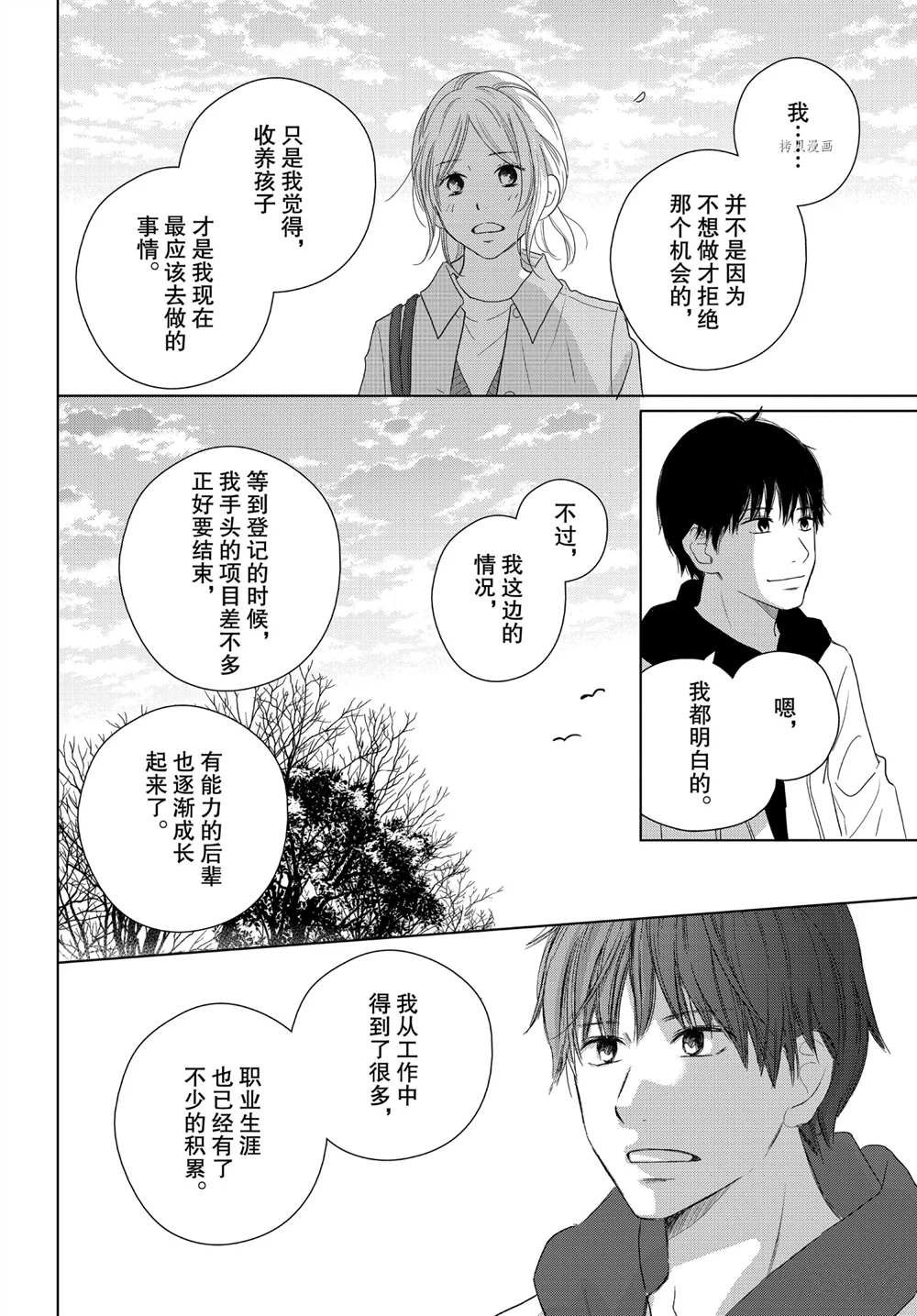 《完美世界》漫画最新章节第51话 试看版免费下拉式在线观看章节第【30】张图片