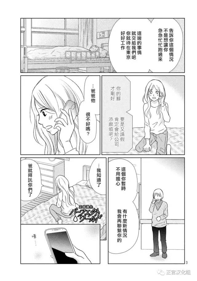 《完美世界》漫画最新章节第16话 为了谁为自己免费下拉式在线观看章节第【3】张图片