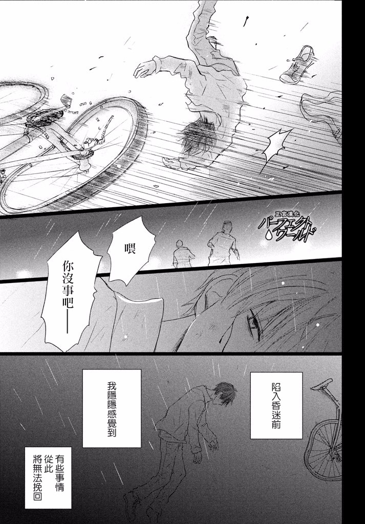 《完美世界》漫画最新章节第35话 烛光映照下免费下拉式在线观看章节第【16】张图片