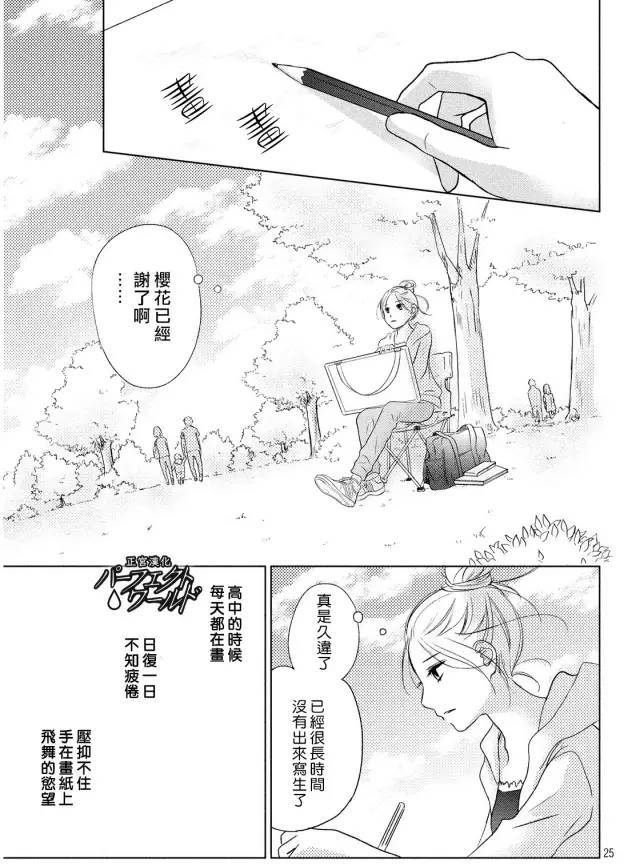 《完美世界》漫画最新章节第15话 最后的愿望免费下拉式在线观看章节第【25】张图片