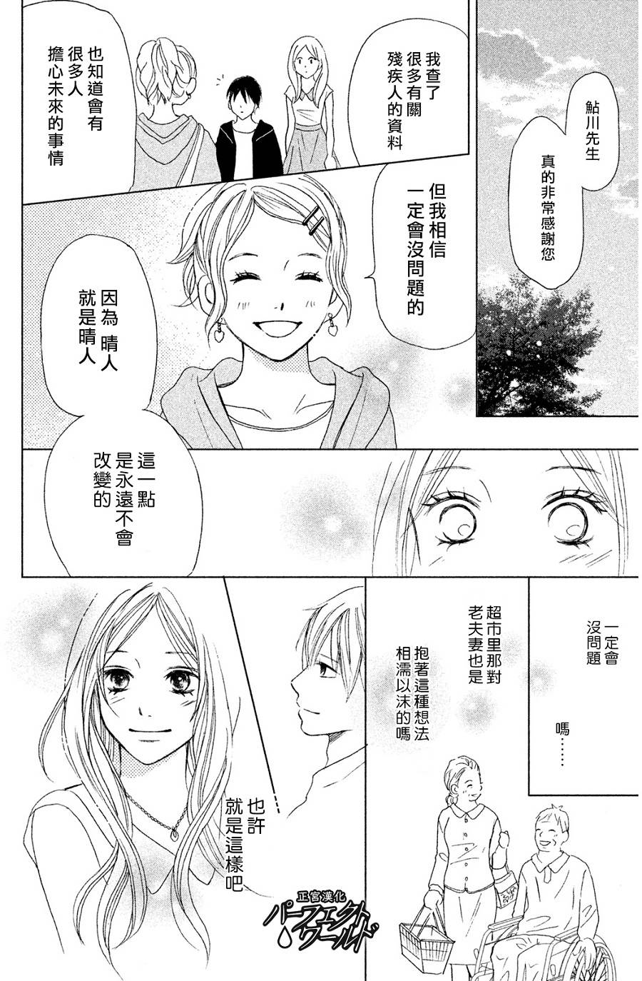 《完美世界》漫画最新章节第3话免费下拉式在线观看章节第【36】张图片