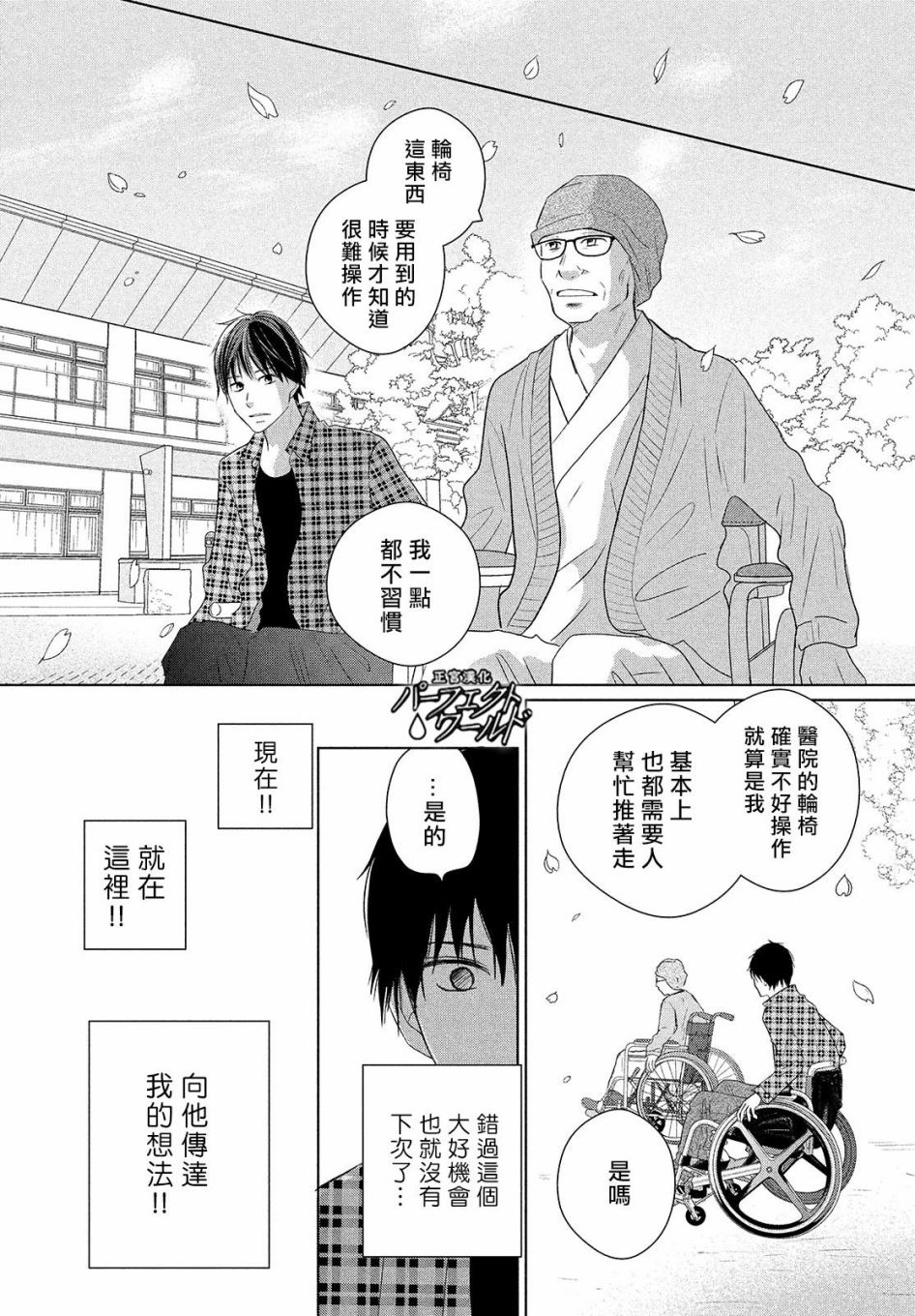 《完美世界》漫画最新章节第40话 春的风暴免费下拉式在线观看章节第【21】张图片