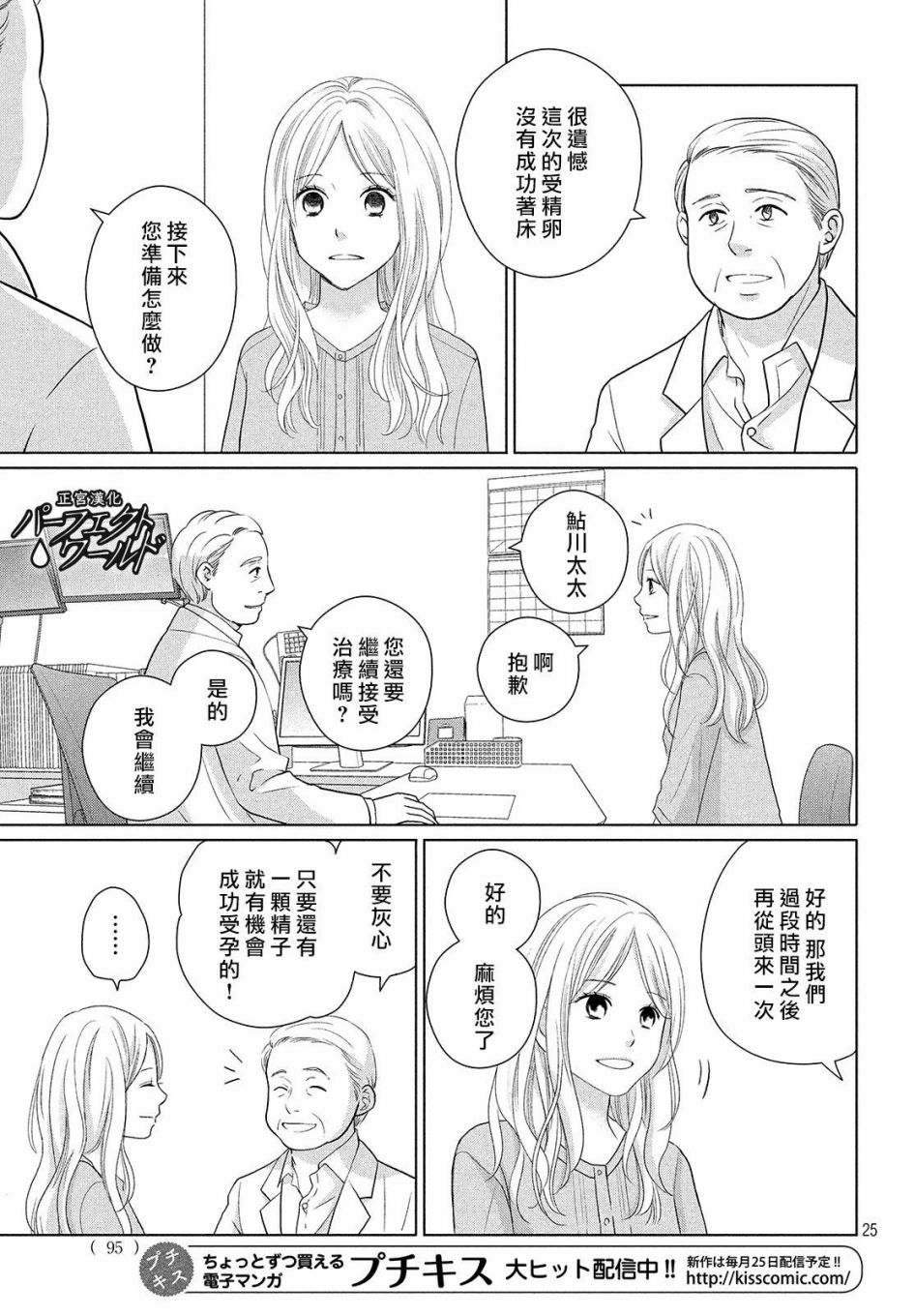 《完美世界》漫画最新章节第46话 新的挑战免费下拉式在线观看章节第【26】张图片