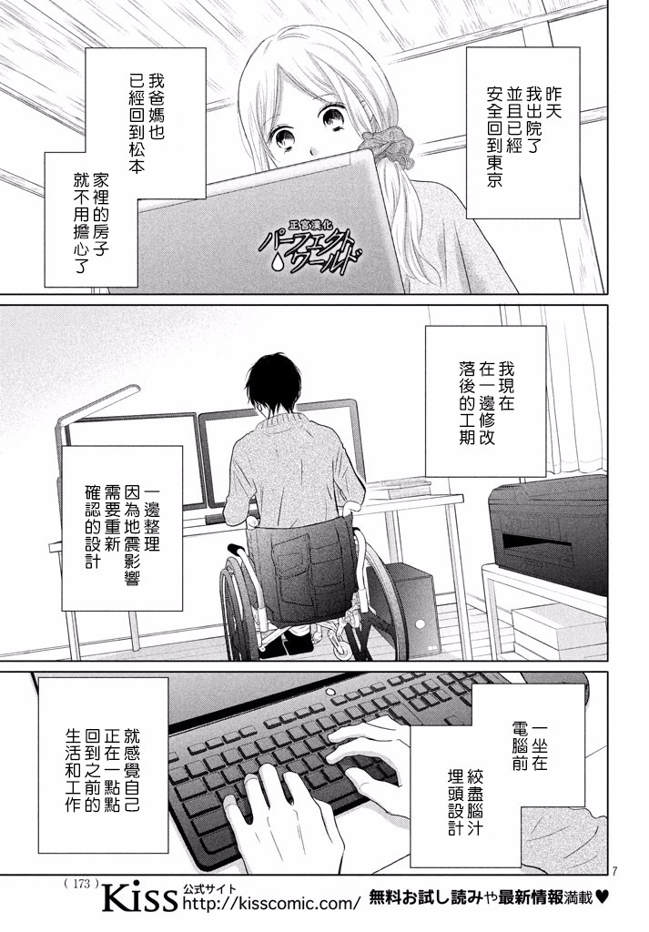 《完美世界》漫画最新章节第34话 让爱紧紧相连…免费下拉式在线观看章节第【7】张图片