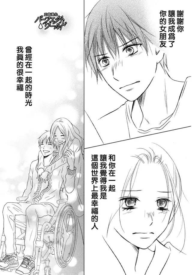 《完美世界》漫画最新章节第15话 最后的愿望免费下拉式在线观看章节第【30】张图片