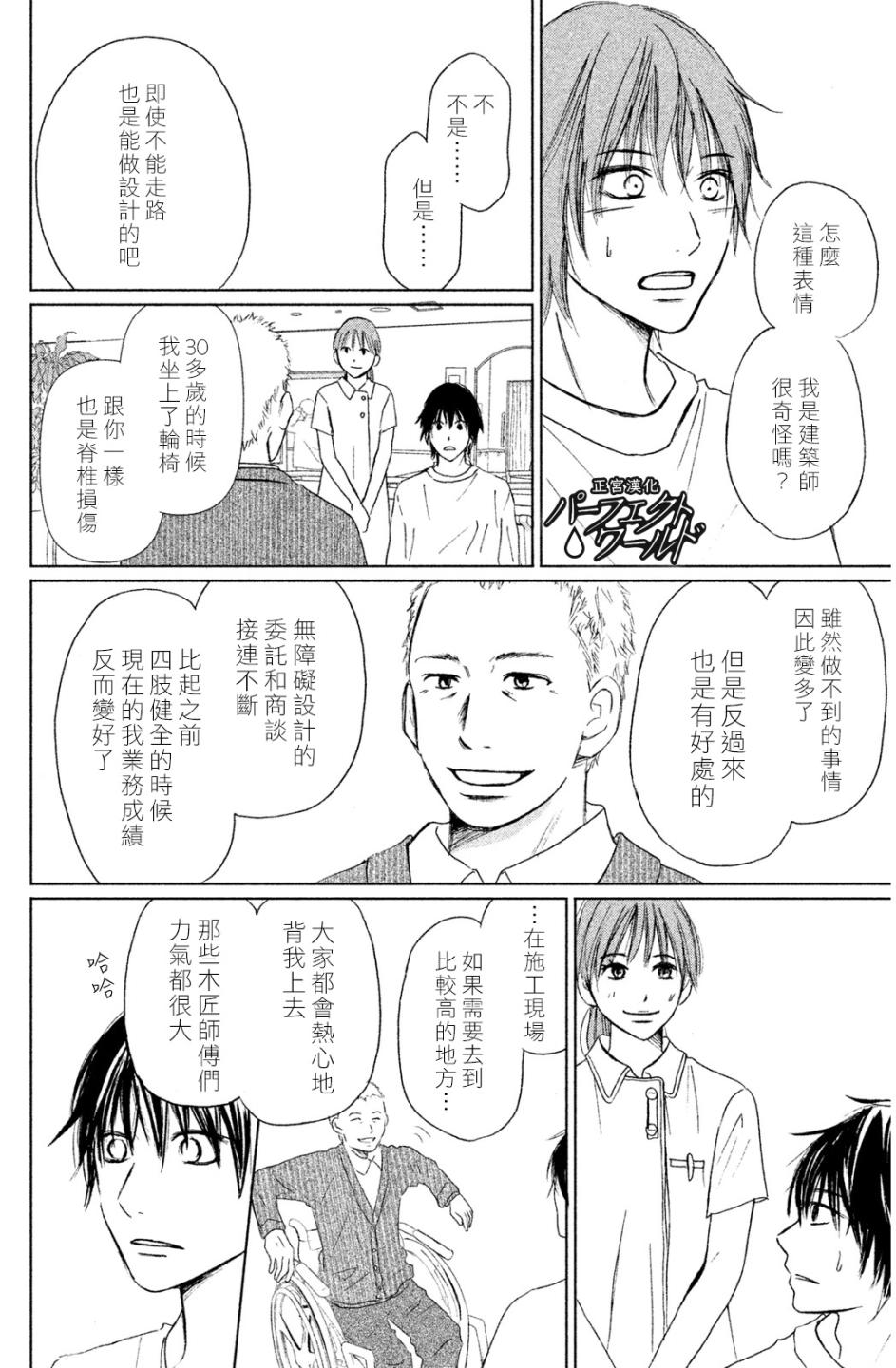 《完美世界》漫画最新章节第7话 未来因邂逅而改变免费下拉式在线观看章节第【16】张图片