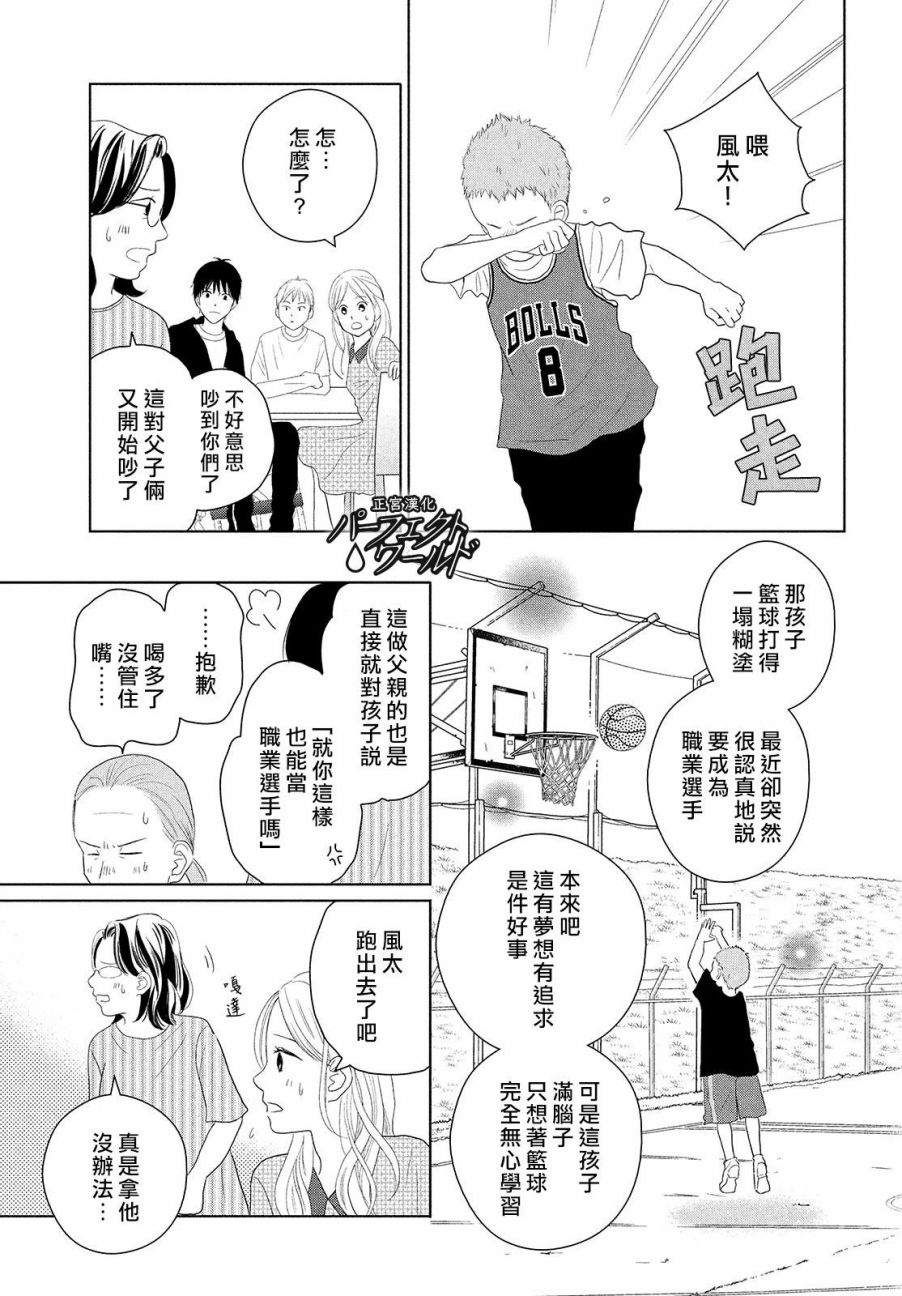 《完美世界》漫画最新章节第45话 两人的生活免费下拉式在线观看章节第【28】张图片