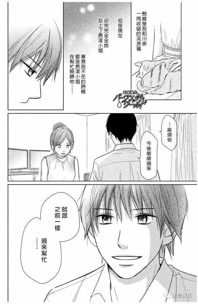 《完美世界》漫画最新章节第24话 向著梦的彼端免费下拉式在线观看章节第【4】张图片