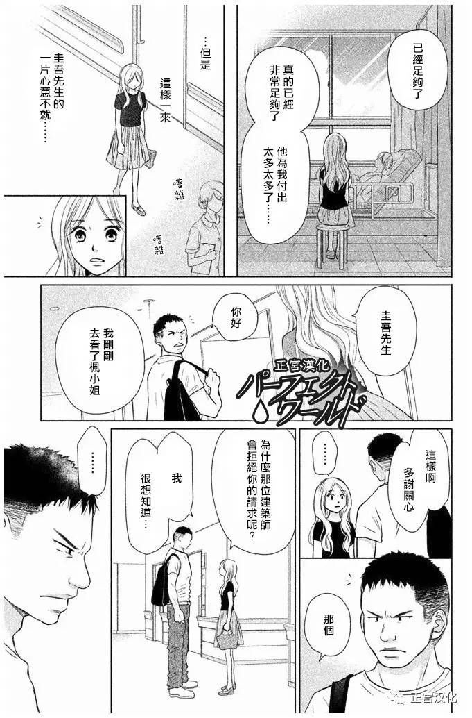 《完美世界》漫画最新章节第23话 一直在你身边——免费下拉式在线观看章节第【5】张图片