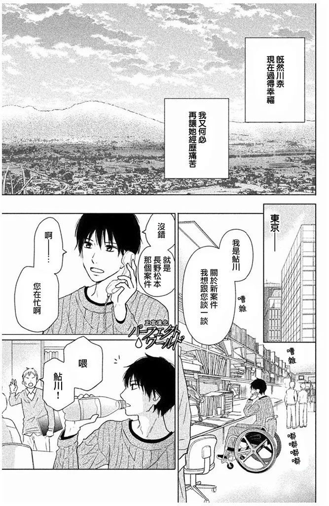 《完美世界》漫画最新章节第27话 不灭的热情免费下拉式在线观看章节第【21】张图片