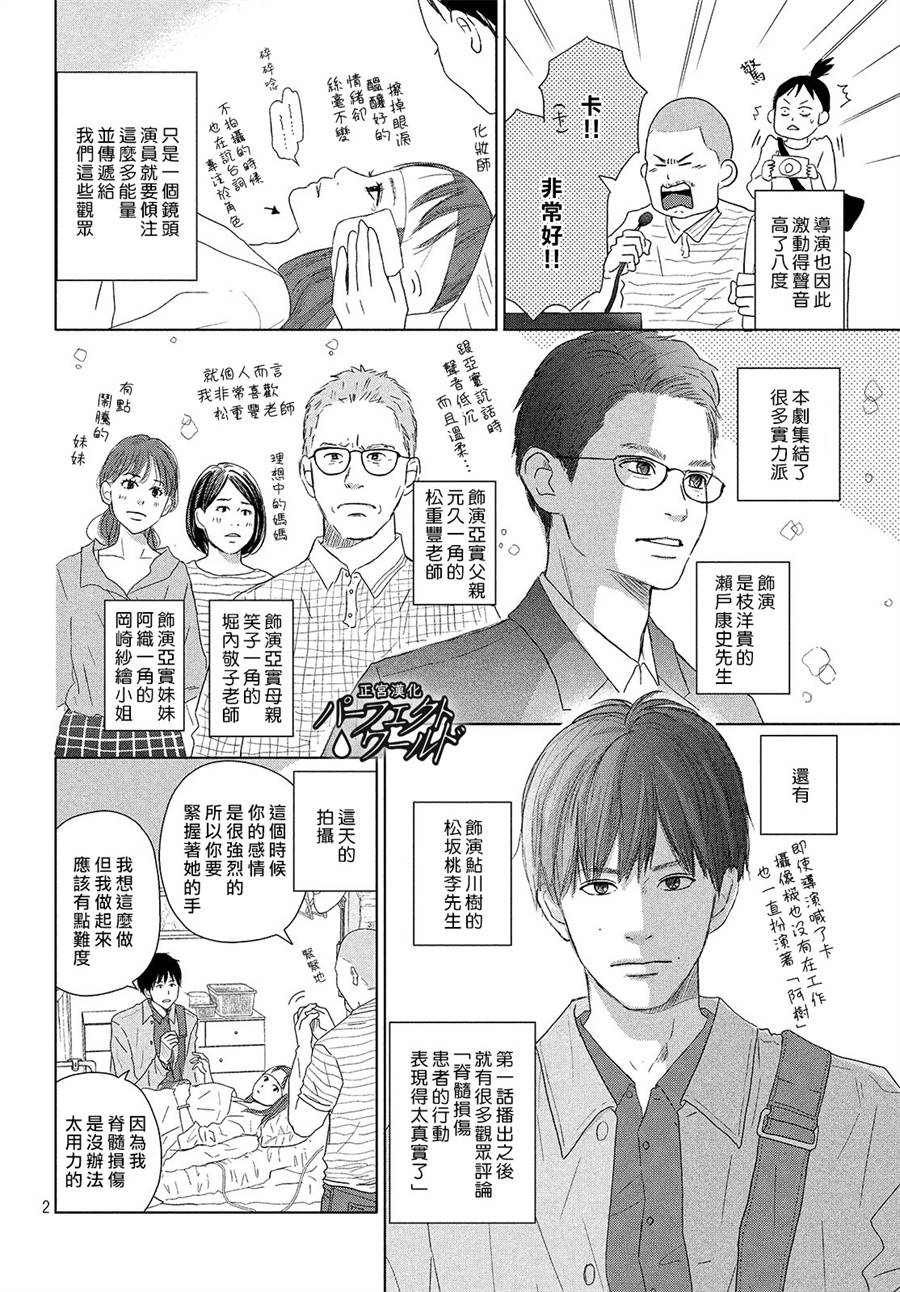 《完美世界》漫画最新章节第43话 我们的未来免费下拉式在线观看章节第【34】张图片