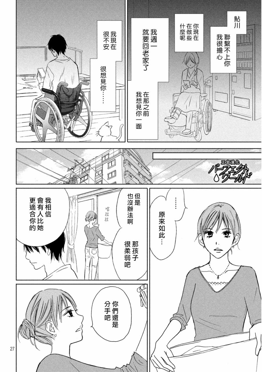 《完美世界》漫画最新章节第10话免费下拉式在线观看章节第【26】张图片