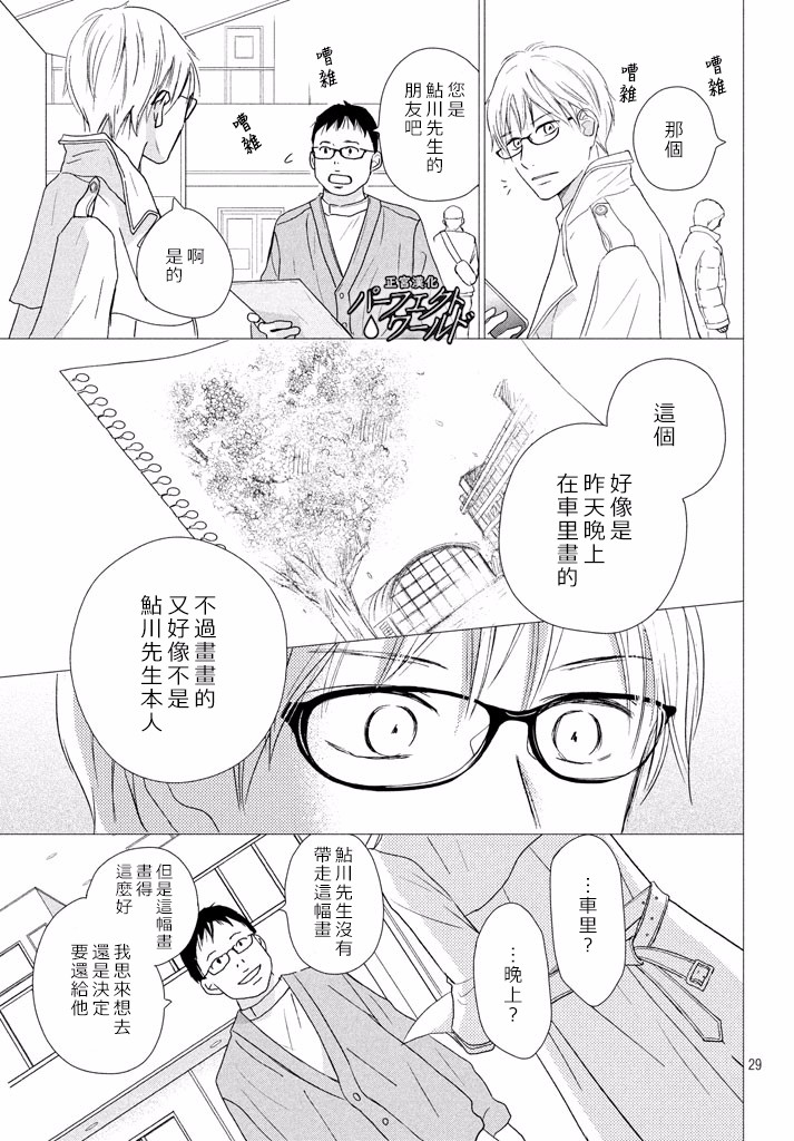 《完美世界》漫画最新章节第33话 风雪再次降临免费下拉式在线观看章节第【28】张图片