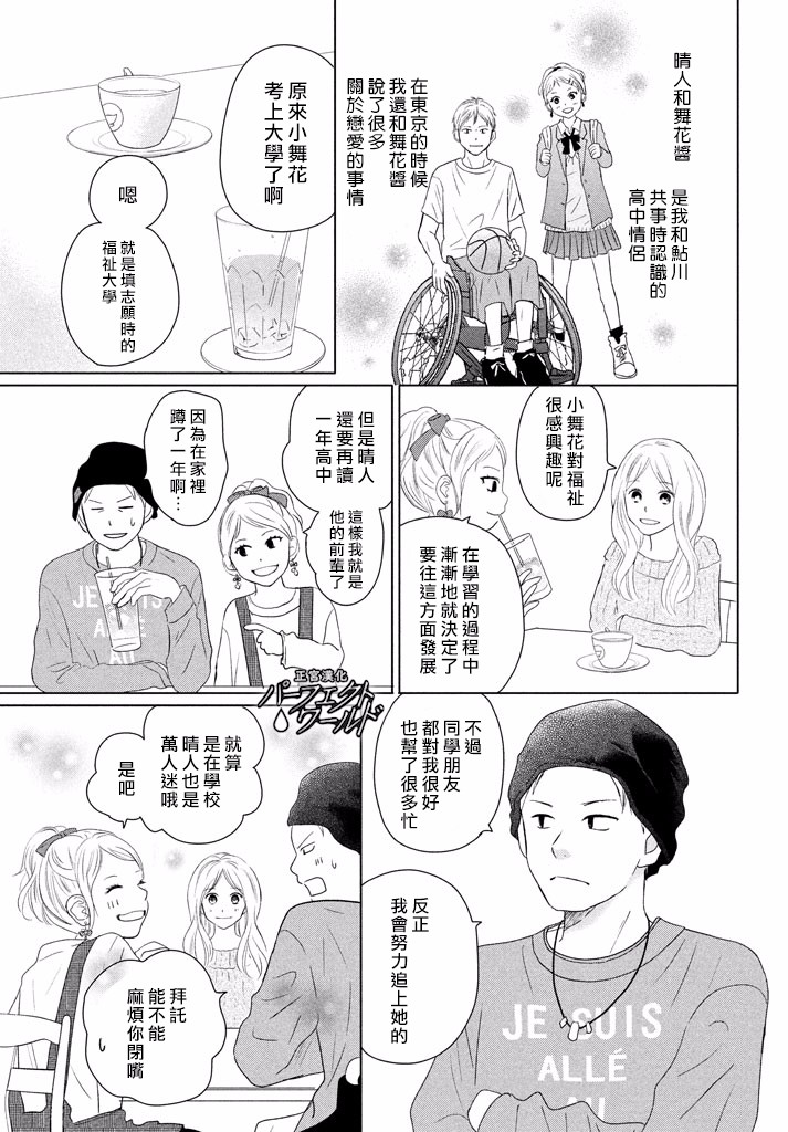 《完美世界》漫画最新章节第34话 让爱紧紧相连…免费下拉式在线观看章节第【13】张图片