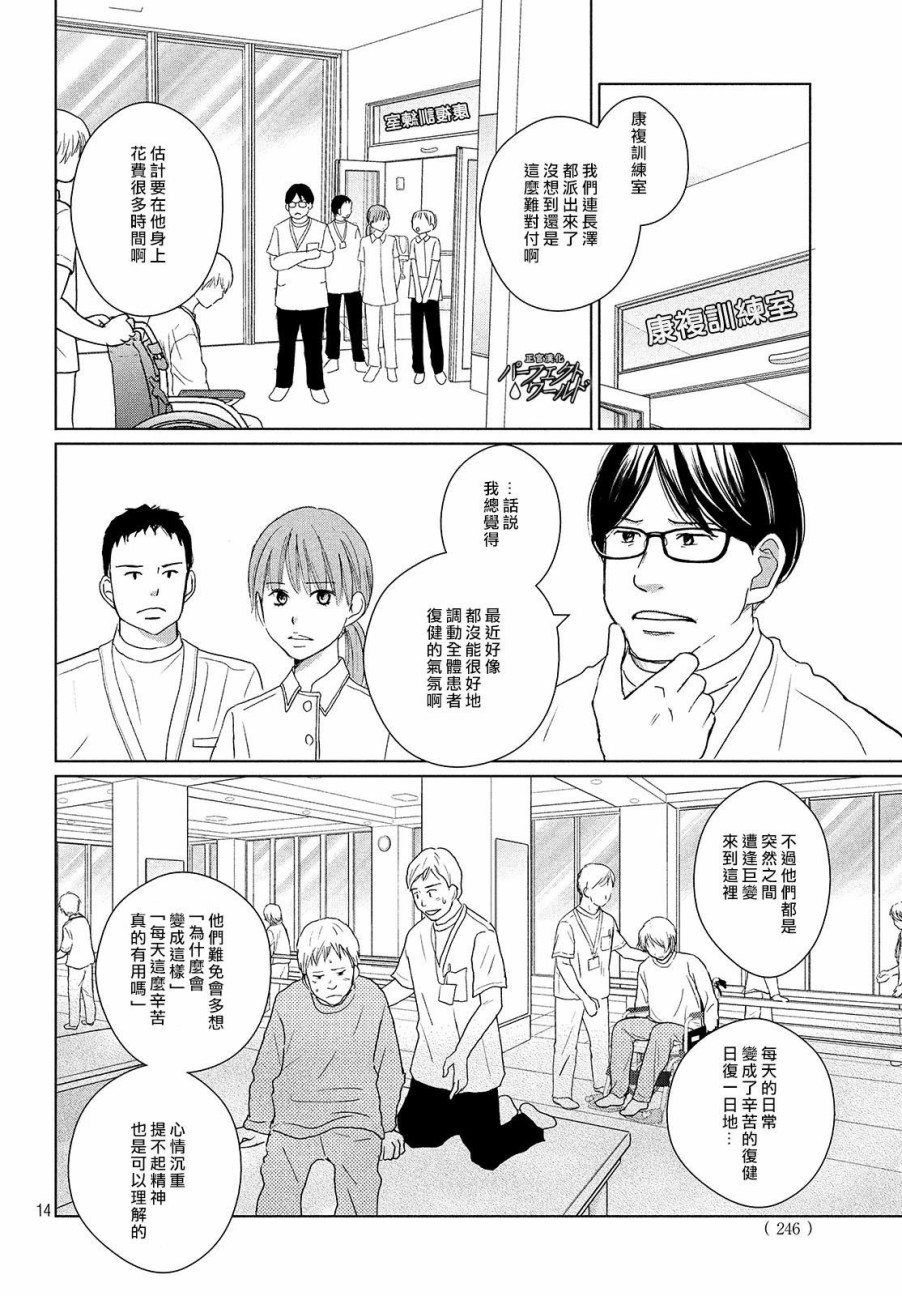 《完美世界》漫画最新章节第37话 连接过去与现在免费下拉式在线观看章节第【14】张图片