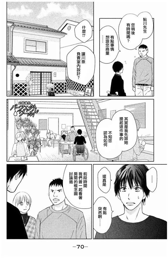 《完美世界》漫画最新章节第27话 不灭的热情免费下拉式在线观看章节第【4】张图片