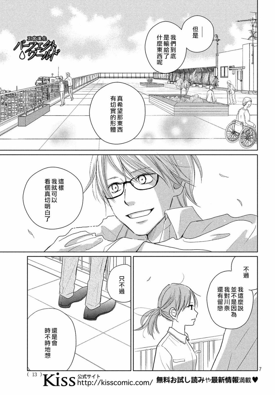 《完美世界》漫画最新章节第42话 破冰免费下拉式在线观看章节第【11】张图片