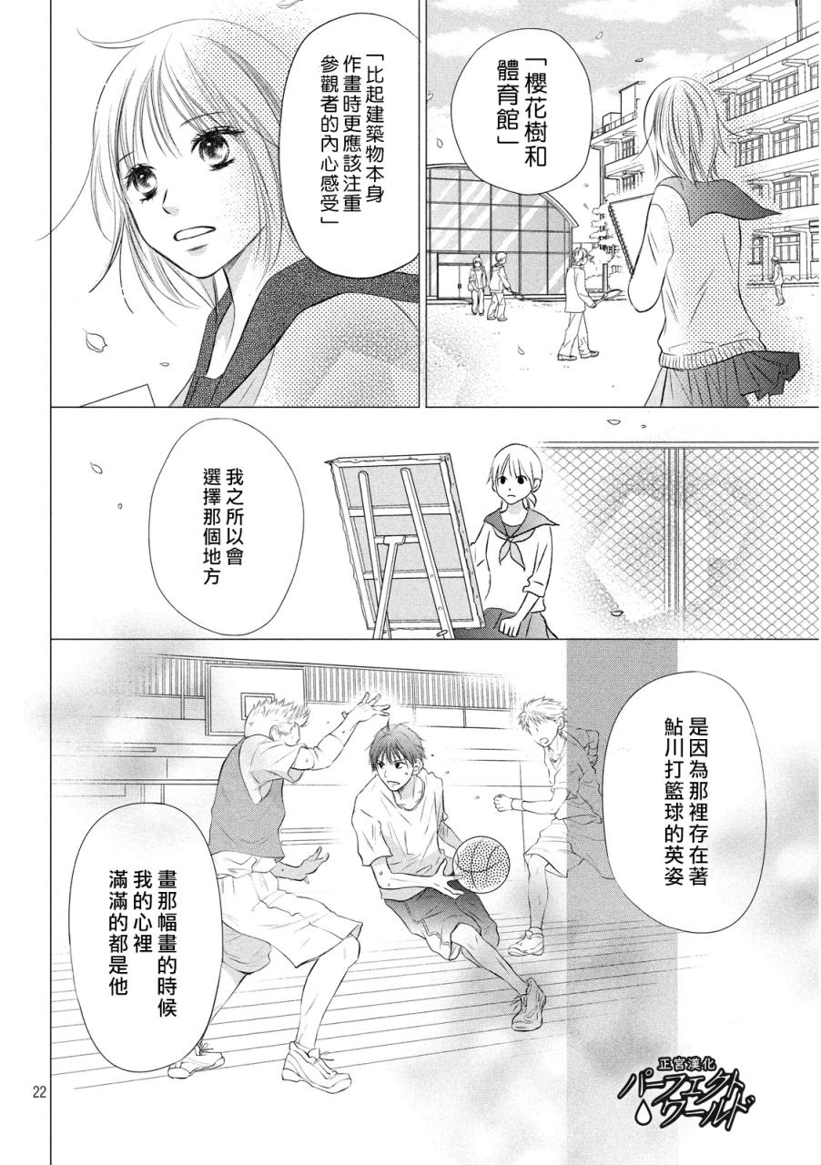 《完美世界》漫画最新章节第11话免费下拉式在线观看章节第【22】张图片