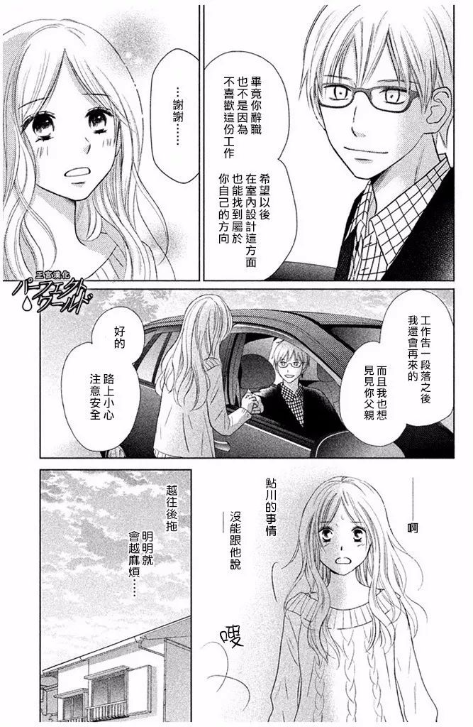 《完美世界》漫画最新章节第26话 幸福所在免费下拉式在线观看章节第【7】张图片