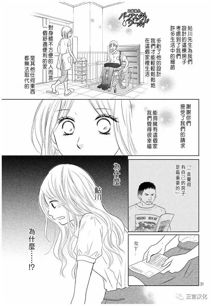 《完美世界》漫画最新章节第22话 暴风雨夜免费下拉式在线观看章节第【31】张图片