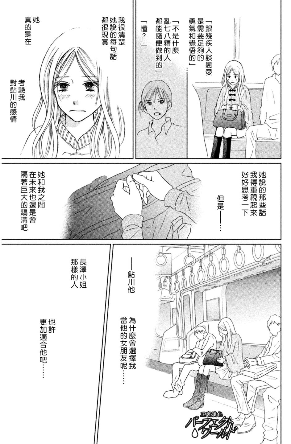 《完美世界》漫画最新章节第7话 未来因邂逅而改变免费下拉式在线观看章节第【21】张图片