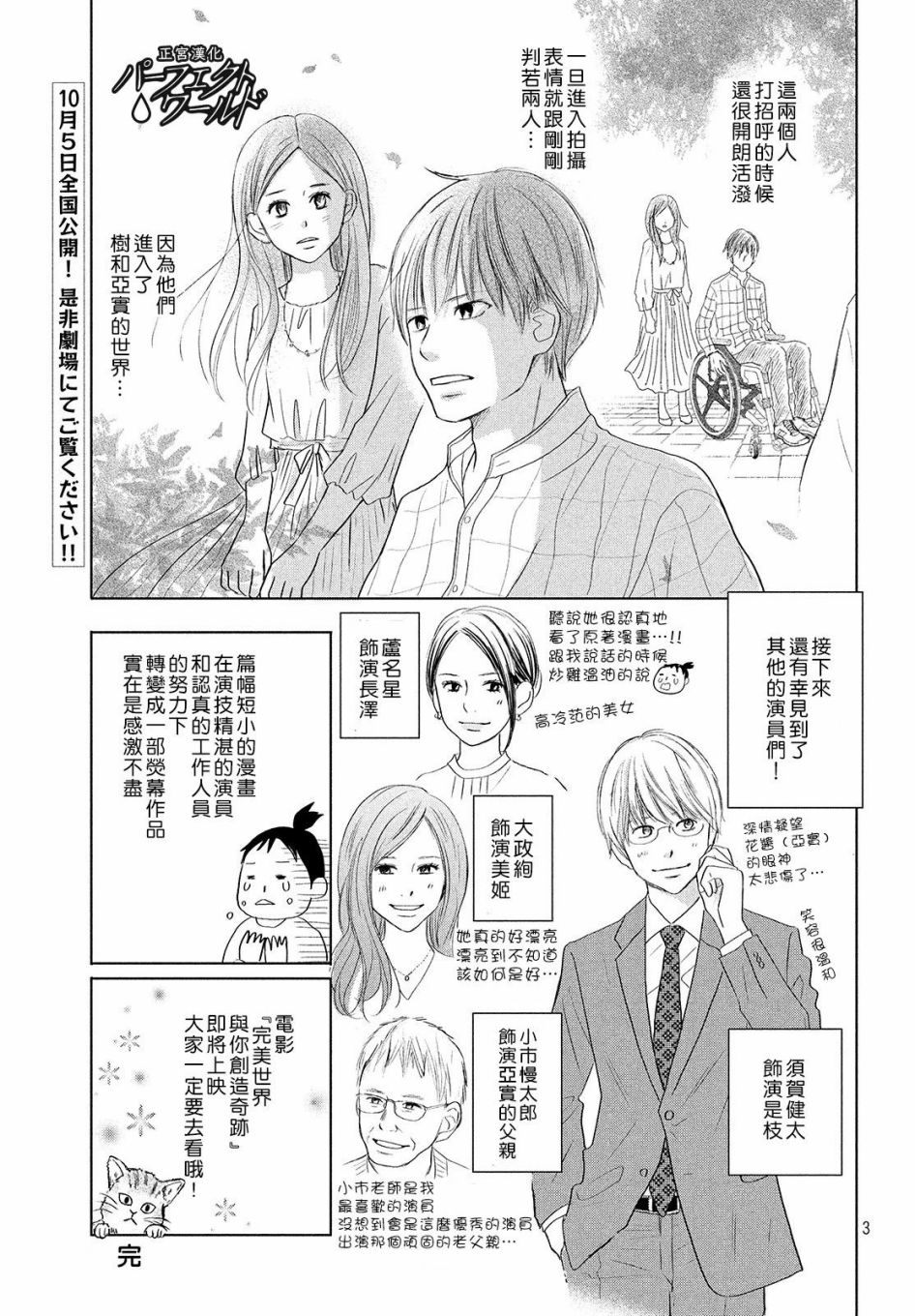 《完美世界》漫画最新章节第42话 破冰免费下拉式在线观看章节第【31】张图片