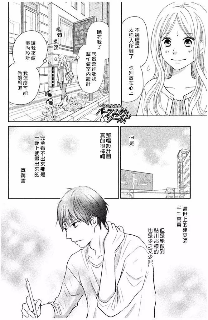 《完美世界》漫画最新章节第26话 幸福所在免费下拉式在线观看章节第【28】张图片