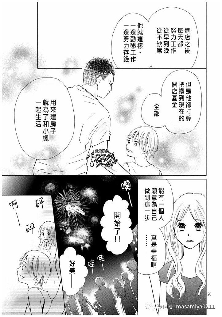 《完美世界》漫画最新章节第21话 相遇带来的奇迹免费下拉式在线观看章节第【20】张图片