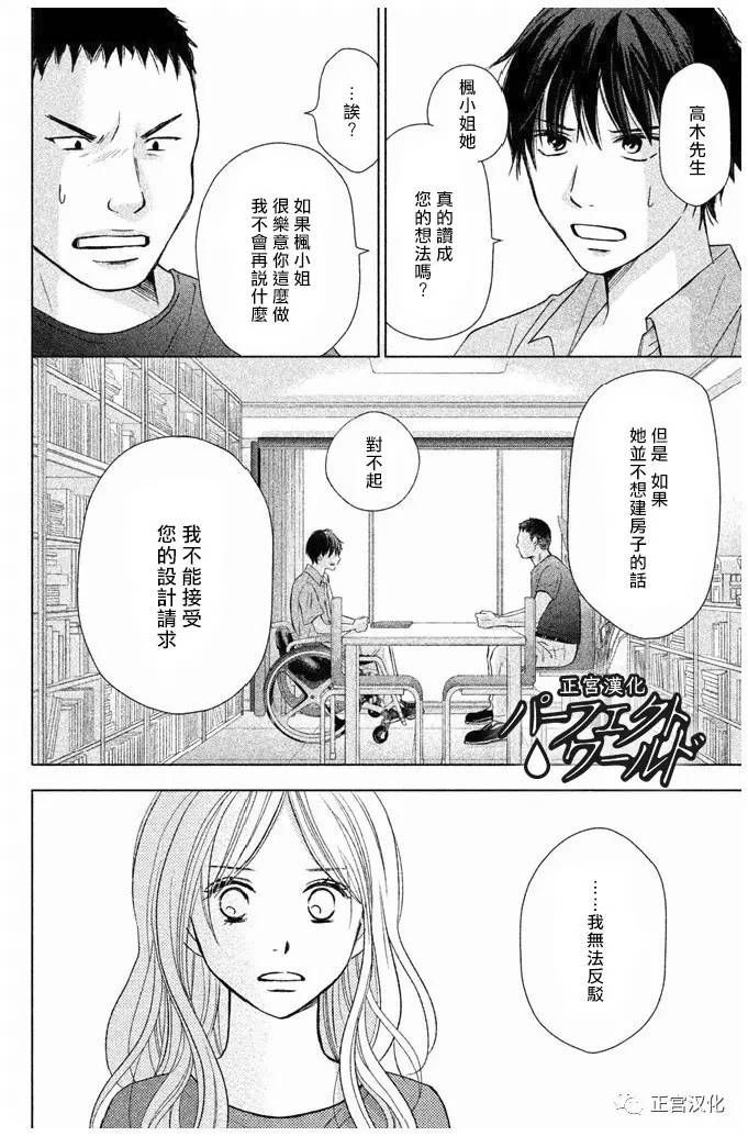 《完美世界》漫画最新章节第23话 一直在你身边——免费下拉式在线观看章节第【10】张图片