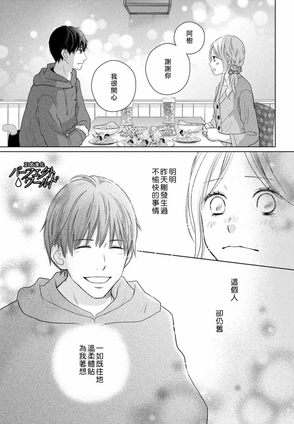 《完美世界》漫画最新章节第48话 最后的治疗免费下拉式在线观看章节第【15】张图片