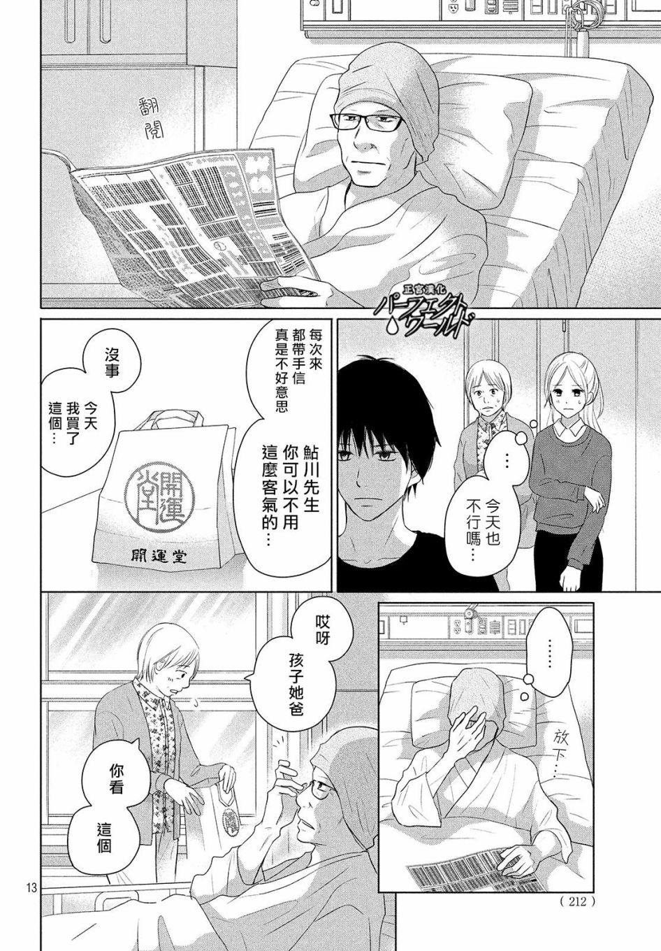 《完美世界》漫画最新章节第40话 春的风暴免费下拉式在线观看章节第【13】张图片