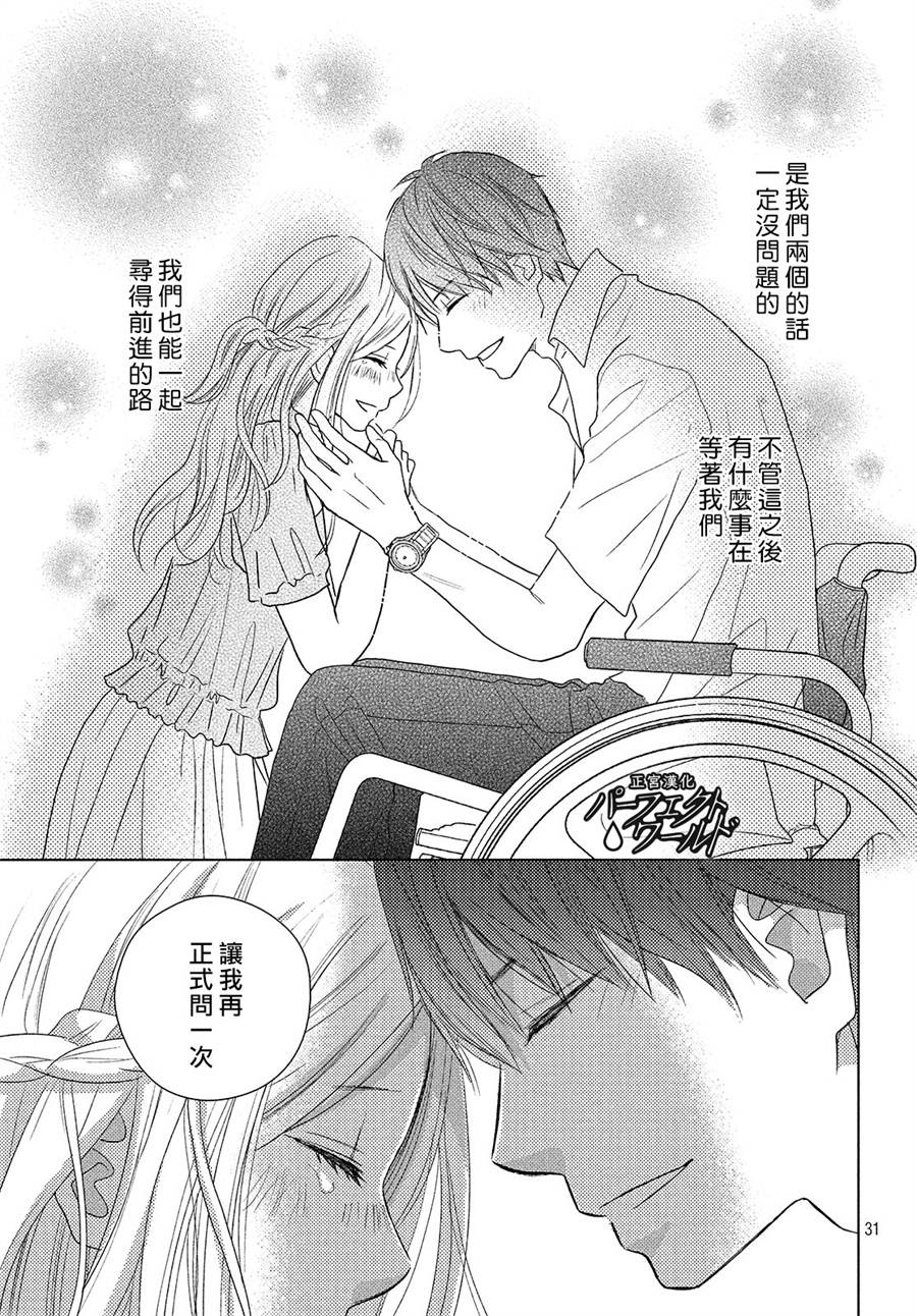 《完美世界》漫画最新章节第43话 我们的未来免费下拉式在线观看章节第【31】张图片