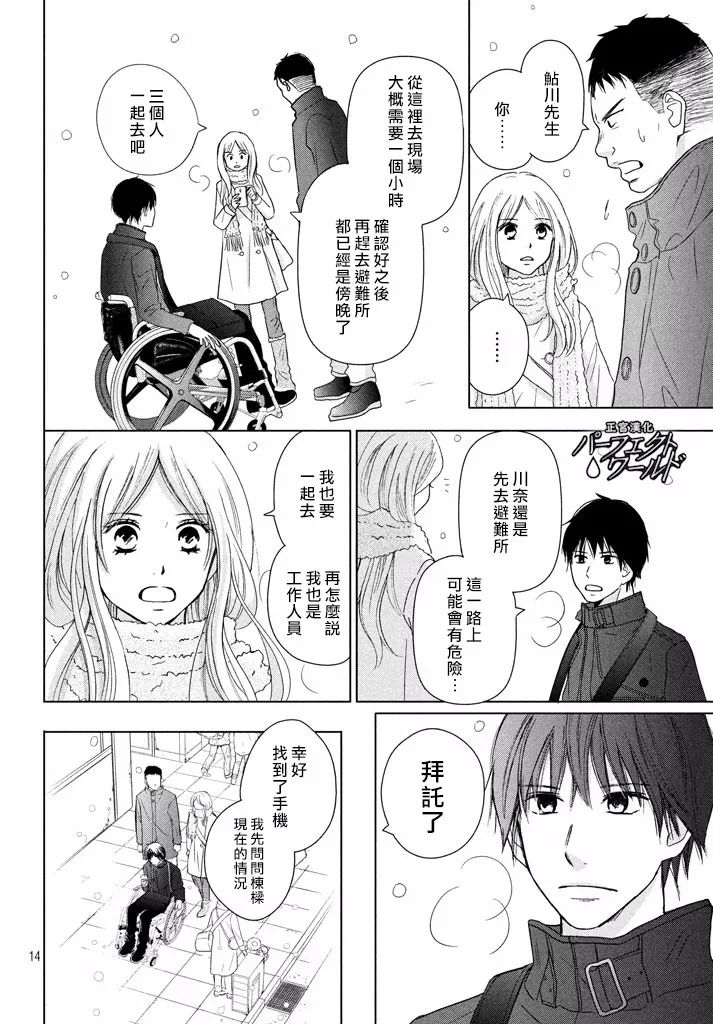 《完美世界》漫画最新章节第31话 手拉著手免费下拉式在线观看章节第【14】张图片