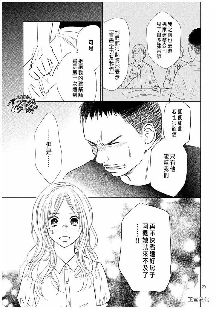 《完美世界》漫画最新章节第22话 暴风雨夜免费下拉式在线观看章节第【29】张图片