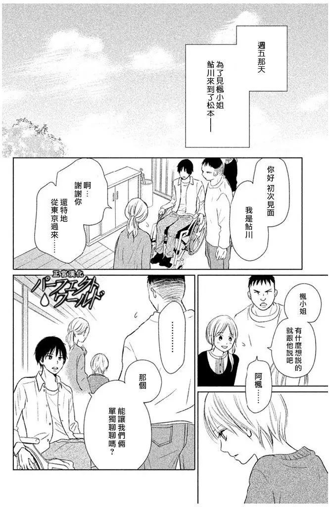 《完美世界》漫画最新章节第25话 为不确定的未来免费下拉式在线观看章节第【12】张图片