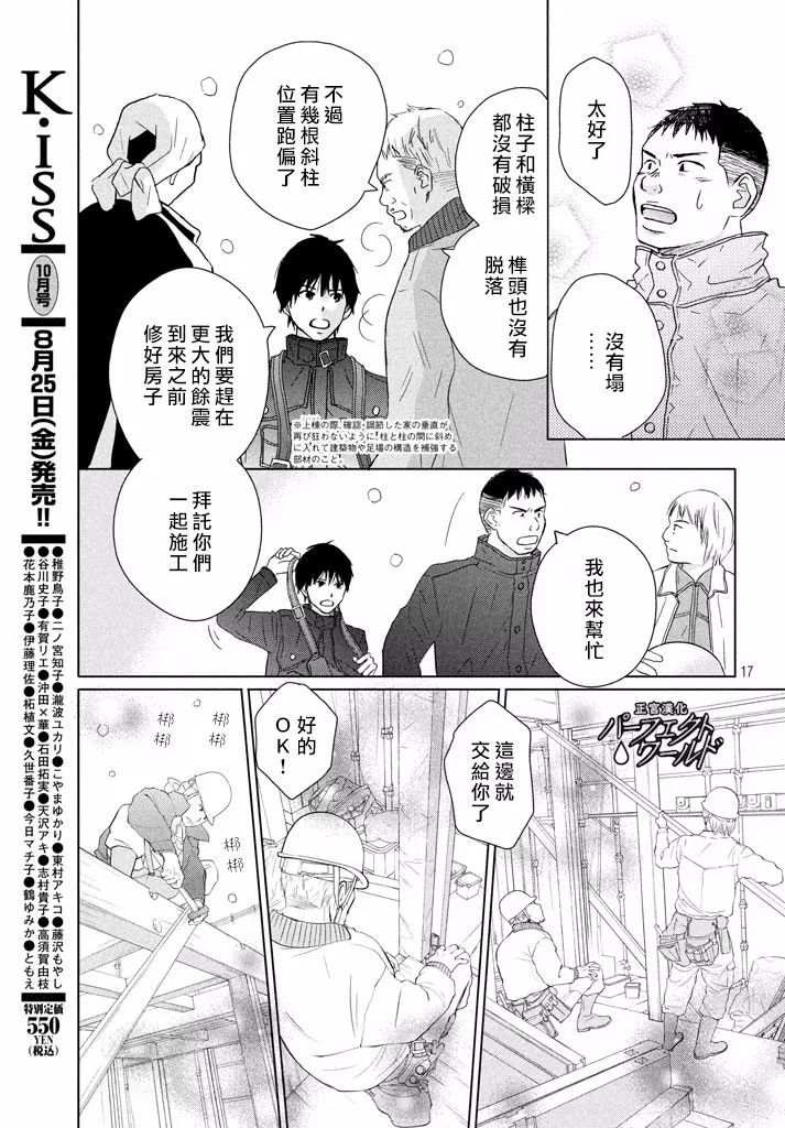 《完美世界》漫画最新章节第31话 手拉著手免费下拉式在线观看章节第【17】张图片