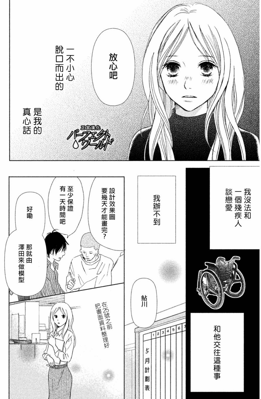 《完美世界》漫画最新章节第1话免费下拉式在线观看章节第【25】张图片