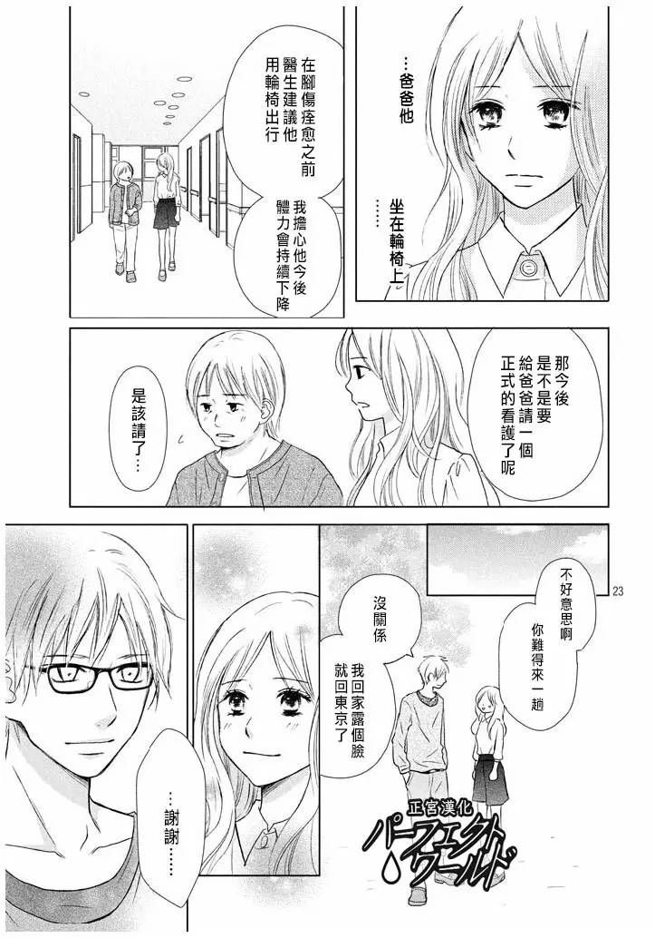 《完美世界》漫画最新章节第20话 不速之客免费下拉式在线观看章节第【23】张图片