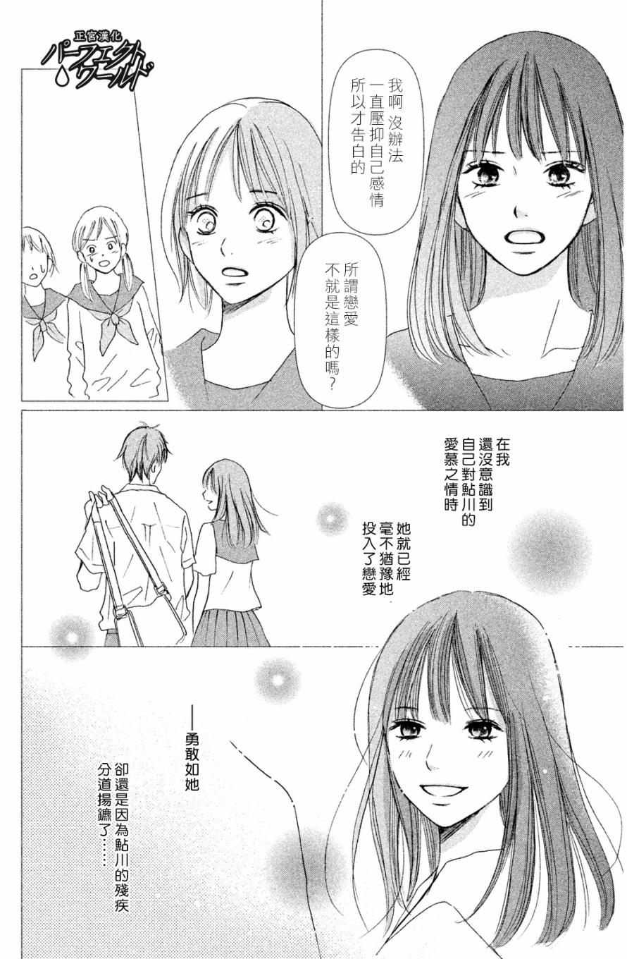 《完美世界》漫画最新章节第2话免费下拉式在线观看章节第【10】张图片