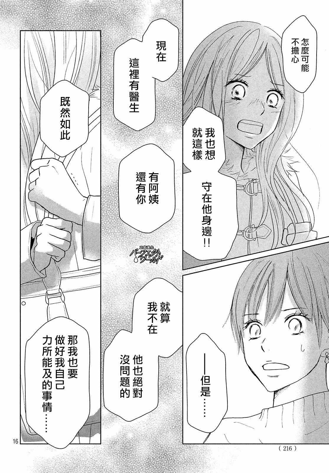 《完美世界》漫画最新章节第38话 寄托于你的梦免费下拉式在线观看章节第【16】张图片