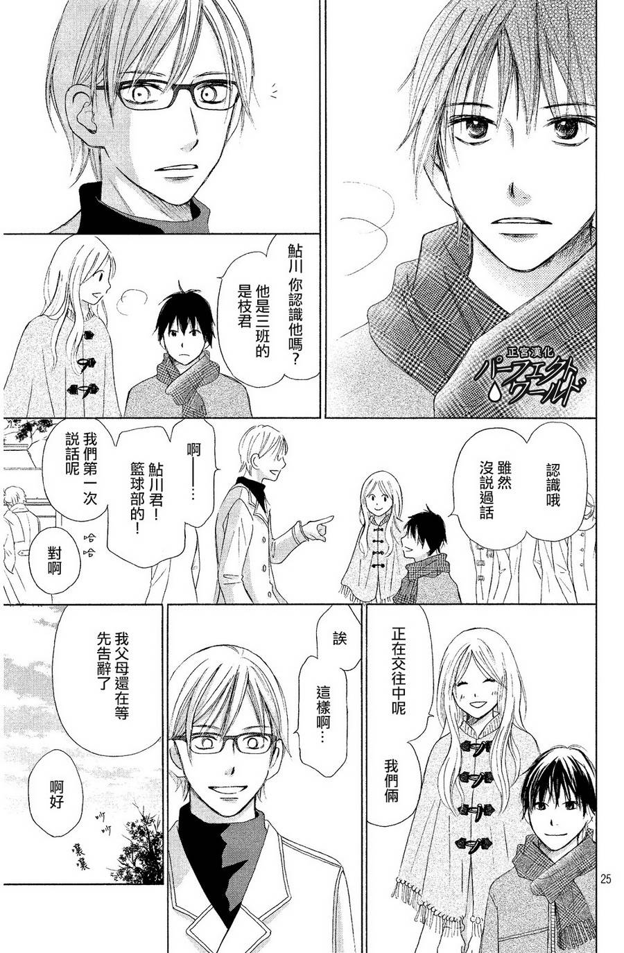 《完美世界》漫画最新章节第6话免费下拉式在线观看章节第【25】张图片