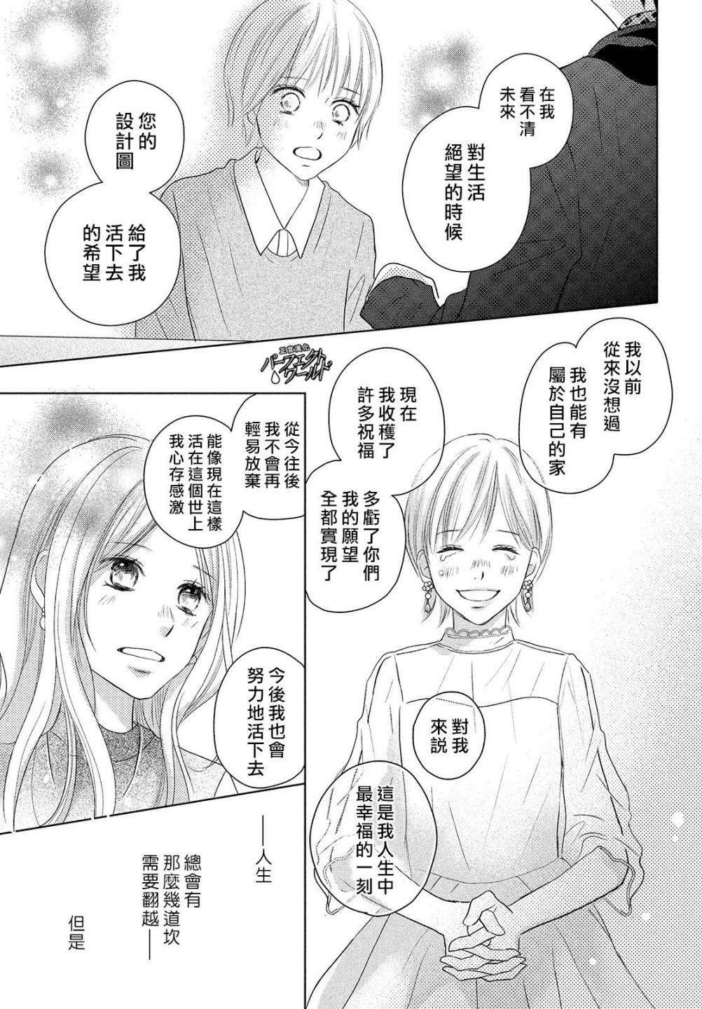 《完美世界》漫画最新章节第39话 无法分享的牵挂免费下拉式在线观看章节第【20】张图片