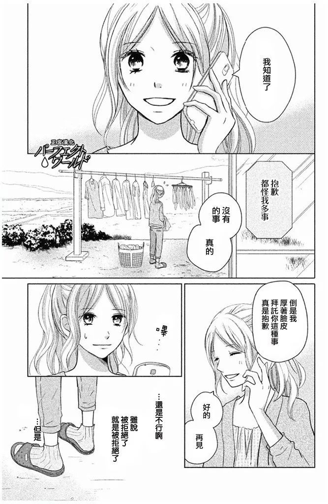 《完美世界》漫画最新章节第27话 不灭的热情免费下拉式在线观看章节第【7】张图片