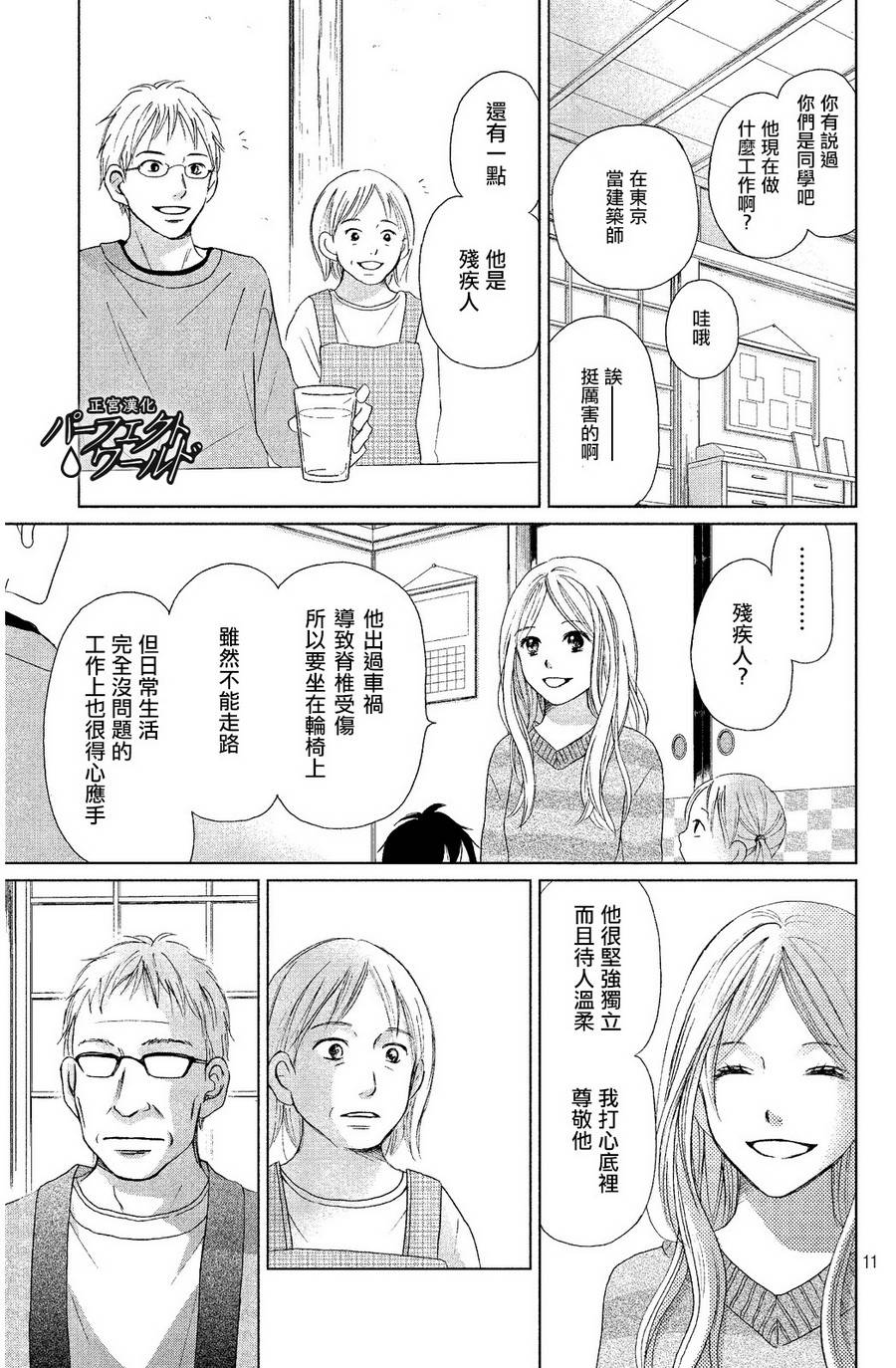 《完美世界》漫画最新章节第6话免费下拉式在线观看章节第【11】张图片