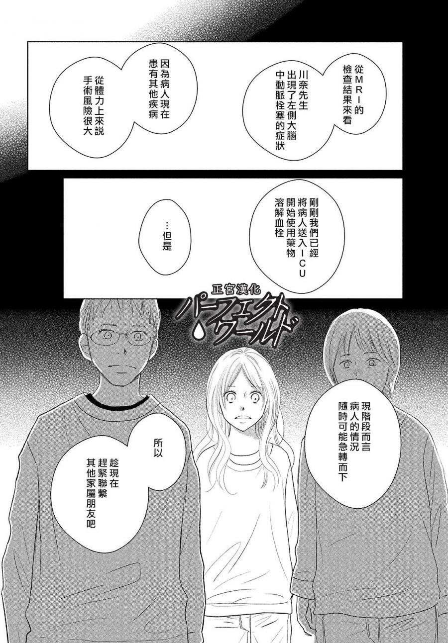 《完美世界》漫画最新章节第41话 漫长散步免费下拉式在线观看章节第【11】张图片