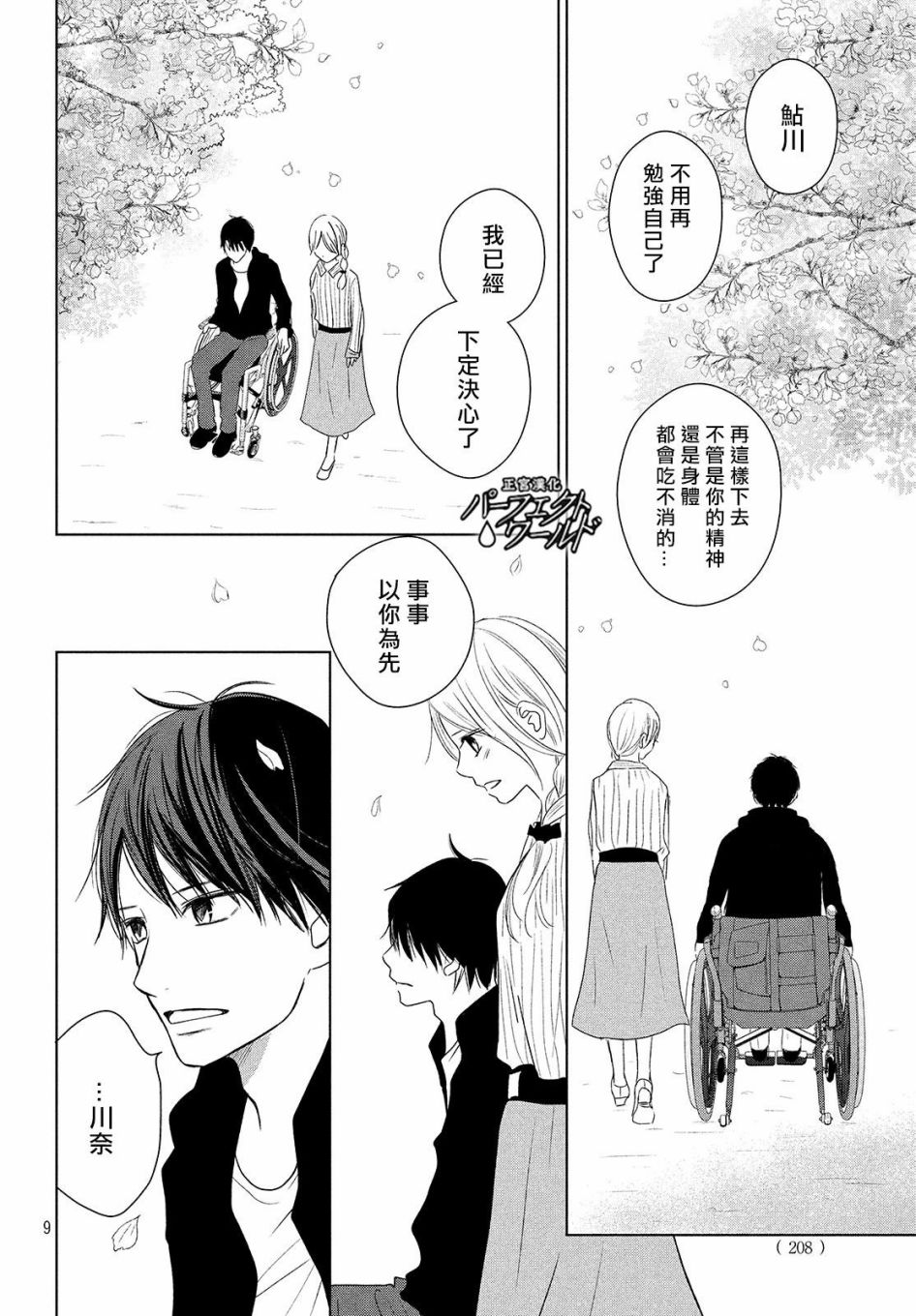 《完美世界》漫画最新章节第40话 春的风暴免费下拉式在线观看章节第【9】张图片