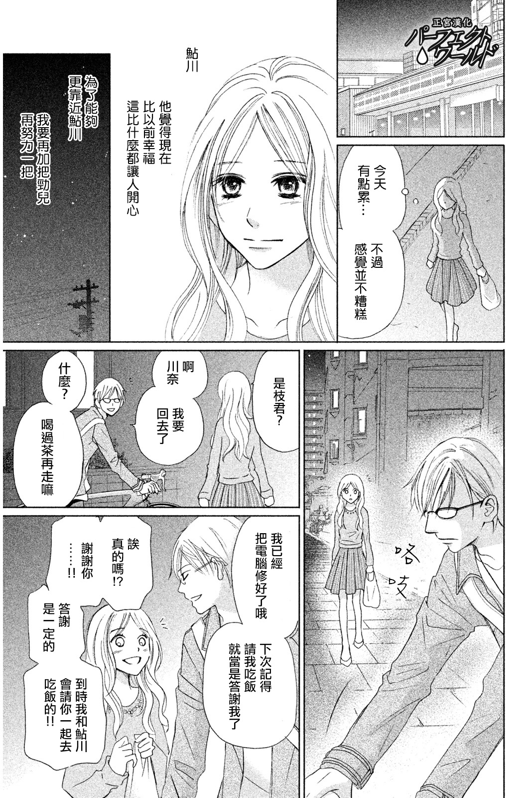 《完美世界》漫画最新章节第8话免费下拉式在线观看章节第【29】张图片