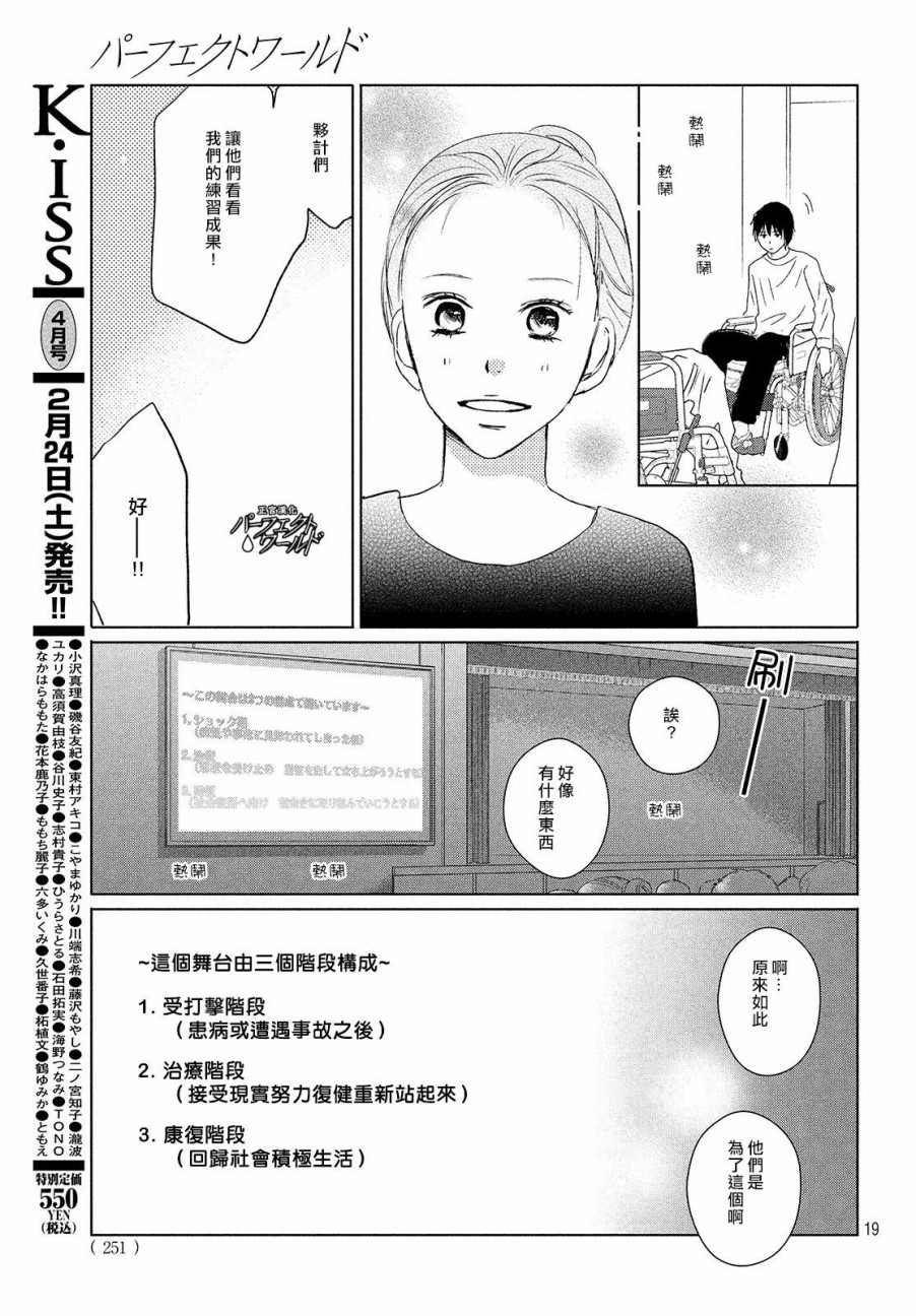 《完美世界》漫画最新章节第37话 连接过去与现在免费下拉式在线观看章节第【19】张图片