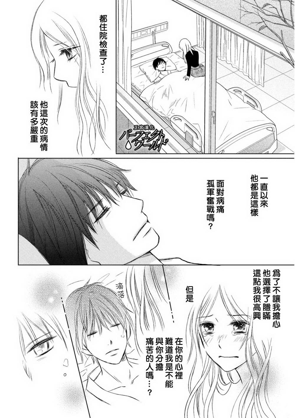 《完美世界》漫画最新章节第13话 痛彻心扉的言语免费下拉式在线观看章节第【8】张图片